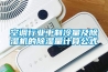 空調行業中制冷量及除濕機的除濕量計算公式
