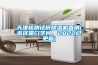 天津檢測試紙除濕機(jī)直銷(選擇是門學(xué)問，2022已更新)