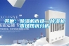其他：除濕機市場—除濕機市場現狀分析