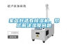 家庭舒適有除濕機(jī)，幫您解決濕度問(wèn)題