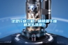 注塑行業三機一體除濕干燥機怎么選型？