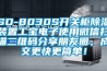 SD-8030S開關(guān)柜除濕裝置工寶電子使用微信掃描二維碼分享朋友圈，成交更快更簡單！