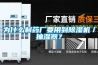 為什么制藥廠要用到除濕機／抽濕器？