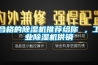 合格的除濕機推薦給你 ，工業除濕機供銷