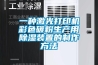一種激光打印機彩色碳粉生產用除濕裝置的制作方法