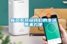 新風系統給我們的生活帶來方便