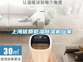 企業(yè)新聞上海優(yōu)質(zhì)低濕除濕機(jī)廠家