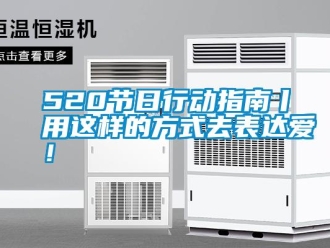 常見問題520節日行動指南丨用這樣的方式去表達愛！