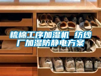 知識百科梳棉工序加濕機 紡紗廠加濕防靜電方案