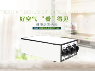 常見問題別墅防潮選擇什么樣子的中央除濕機好？