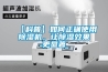 【科普】如何正確使用除濕機，讓除濕效果更顯著