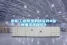 衡陽工業除濕機供應商#衡陽抽濕器維修#
