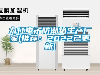 常見問題九江電子防潮箱生產廠家(推薦：2022已更新)
