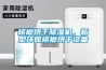 檳榔烘干除濕機，新型環保檳榔烘干設備