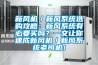 新風機／新風系統選購攻略：新風系統有必要買嗎？一文讓你速成新風機／新風系統老司機！