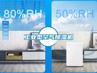 常見問題工業(yè)型空氣除濕機(jī)