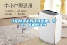 轉(zhuǎn)輪除濕機(jī)的工作原理、特征、應(yīng)用及保養(yǎng)