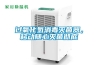 過(guò)氧化氫消毒滅菌器，移動(dòng)隨心滅菌徹底