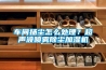 車間揚塵怎么處理？超聲波噴霧除塵加濕機