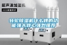 轉輪除濕機什么牌的功能強大傾心強烈推薦