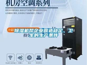 常見問題除濕機幫企業營造穩定、衛生的生產條件