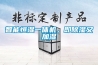 智能恒濕一體機，即除濕又加濕