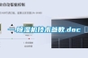 一.除濕機技術參數.doc