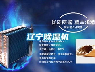 行業新聞遼寧除濕機