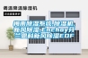 梅雨除濕系統,除濕機,新風除濕,Enchoy芬蘭恩科新風除濕EDF