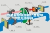 智能觸控除濕機，智能除濕無須等待