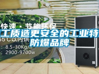 企業新聞精工質造更安全的工業特種防爆品牌