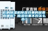 影響除濕機除濕效果的因素有哪些？除濕效果不好怎么辦？