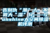告別偽“潮”人，不做大“濕”兄——Sunshine大空間除濕機評測