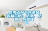 回南天時節存茶技巧知三防：防潮、防曬、防異味