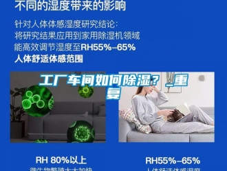 企業(yè)新聞工廠車間如何除濕？_重復(fù)
