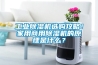 工業除濕機選購攻略！家用商用除濕機的原理是什么？