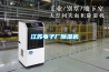 江蘇電子廠除濕機