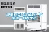 哪里有賣除濕機(jī)的？多少錢一臺四平市