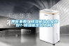 帶你來看：除濕機什么品牌好？除濕機怎么選購？