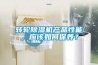 轉輪除濕機產品性能，應該如何保養？