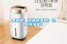 奔跑吧！工業(yè)除濕機(jī)！倉(cāng)庫(kù)除濕機(jī)！