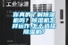 你真的了解除濕機嗎？除濕機怎樣運作,怎么選擇除濕機？