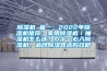 除濕機 篇一：2022年除濕機推薦：家用除濕機／抽濕機怎么選？雙十一必入除濕機，品牌除濕器選購攻略