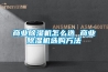 商業除濕機怎么選 商業除濕機選購方法