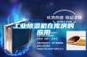 工業(yè)除濕機在庫房的應(yīng)用