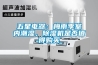 五星電器：梅雨季室內潮濕，除濕機是否值得購買