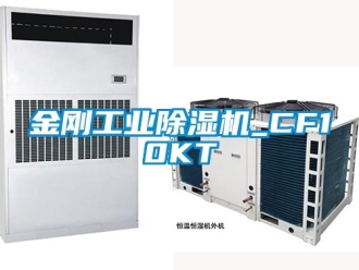 常見問題金剛工業除濕機_CF10KT