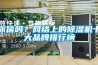 你信嗎？網絡上的除濕機十大品牌排行榜