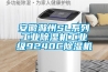 安徽滁州SL系列工業除濕機工業級9240C除濕機