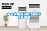 十大家用除濕機品牌排行有哪些